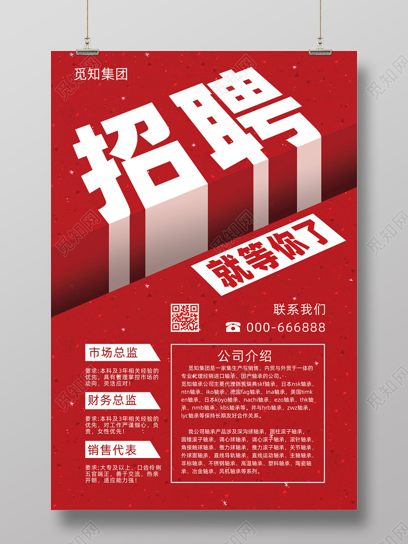 招聘就等你了诚聘简约渐变海报 招聘就等你了诚聘简约渐变海报