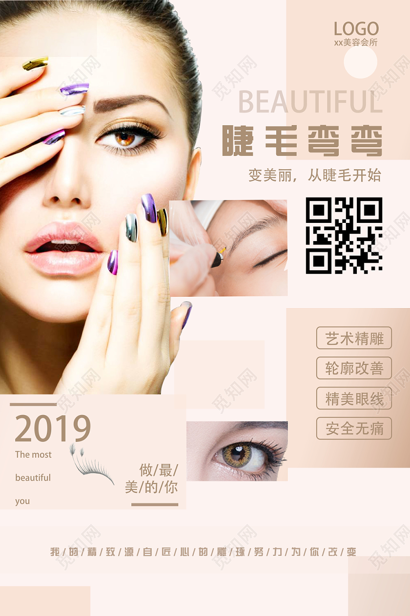 简约暖色系美甲店美睫宣传海报