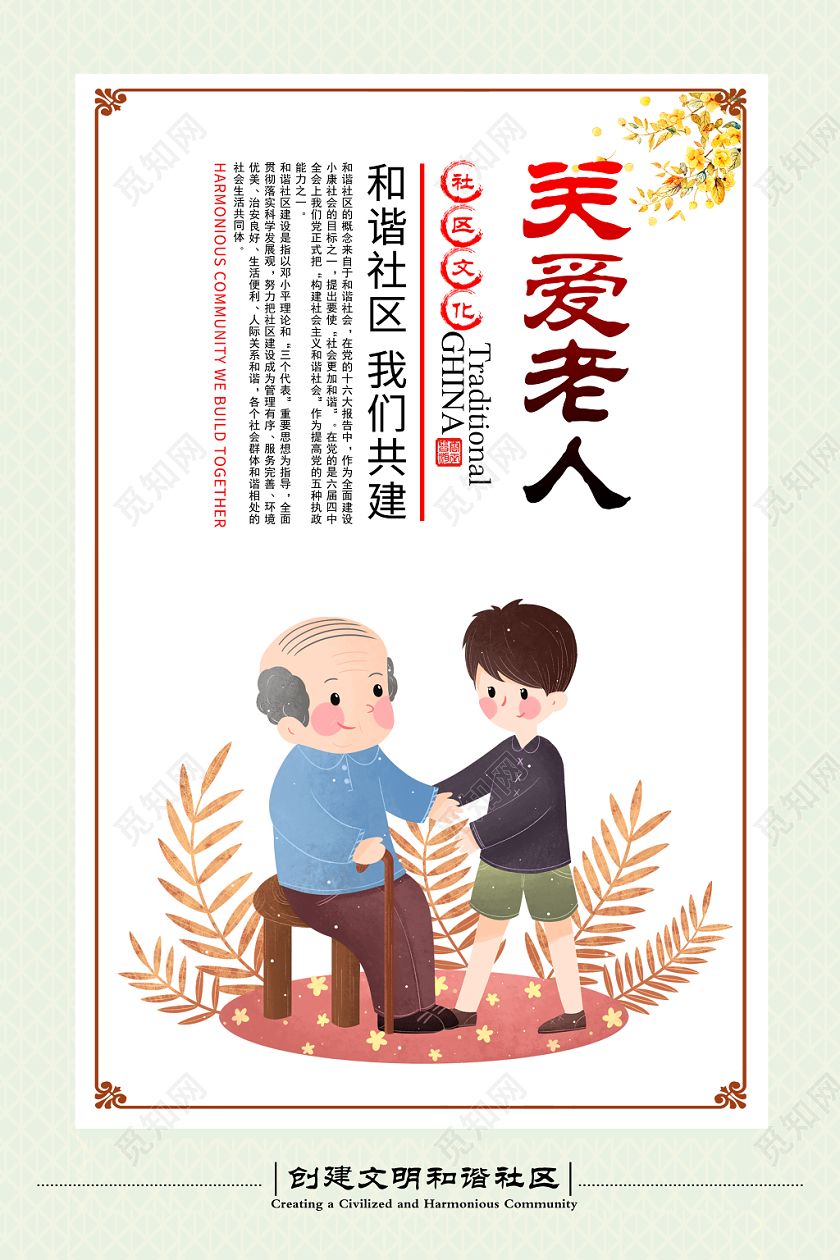 大气时尚和谐社区你我共建社区文化关爱老人和睦邻里宣传挂画展板