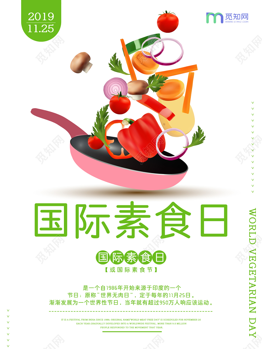 清新创意扁平风国际素食日饮食食品宣传海报