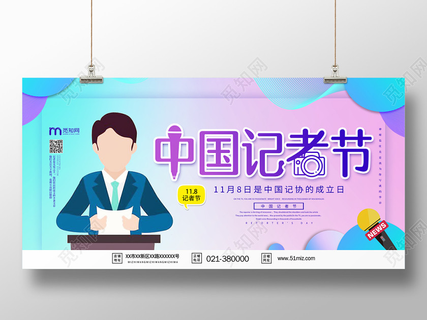 简约中国记者节公益宣传展板 简约中国记者节公益宣传展板