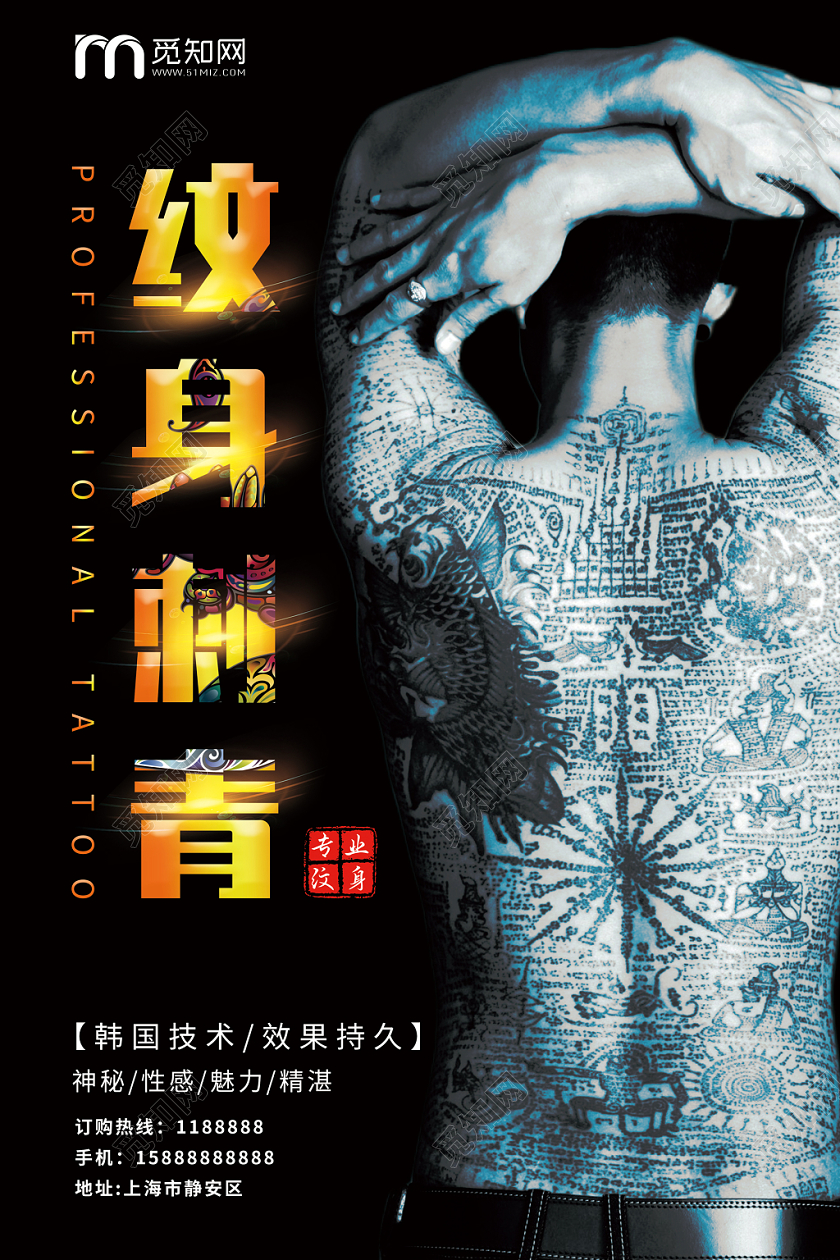 黑色高端质感蓝色金色韩式纹身刺青半永久宣传海报
