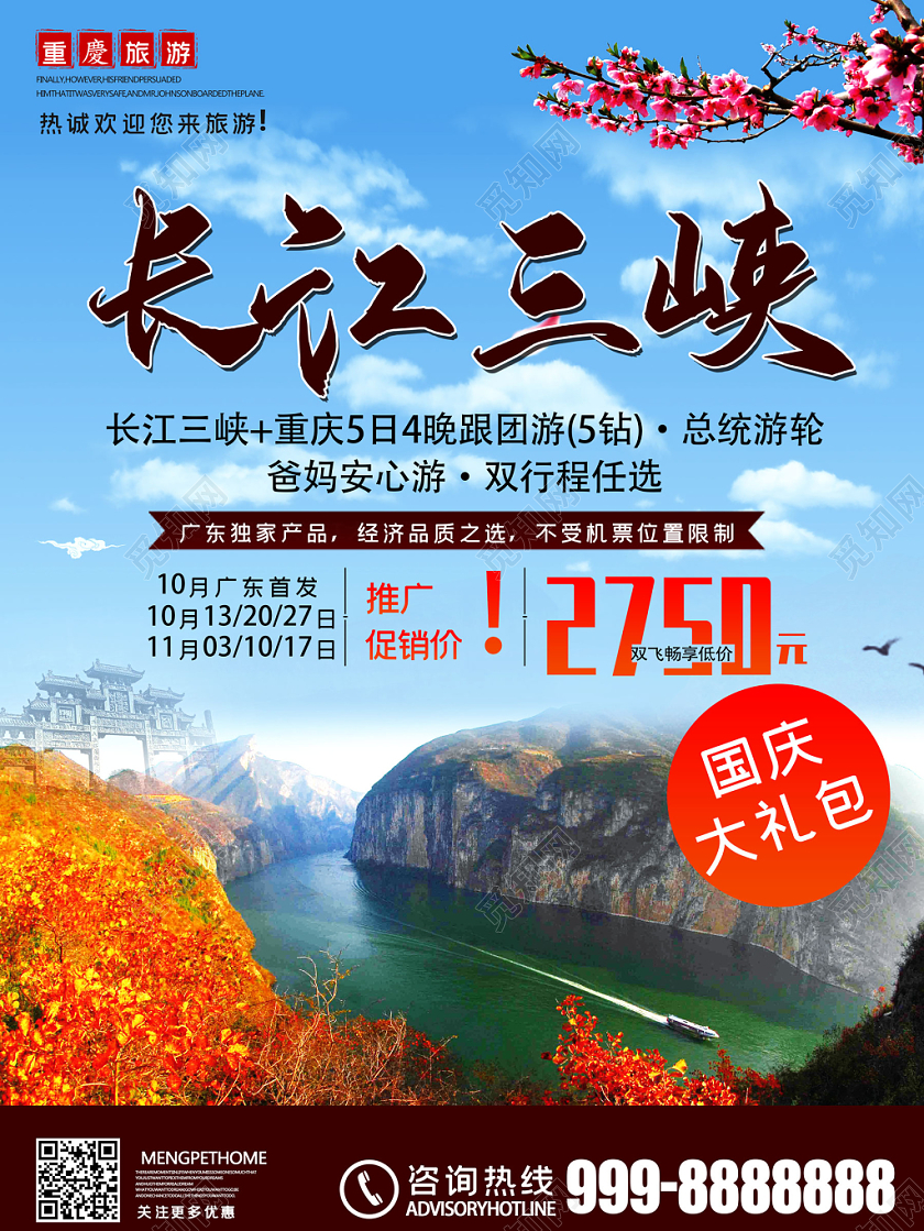 蓝色绚丽多彩三峡长江三峡旅游海报