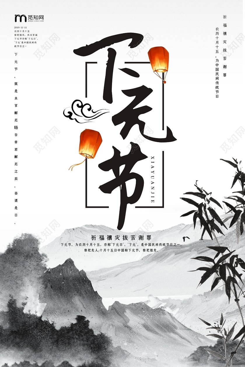下元节大气灰色水墨中国风宣传海报