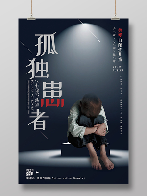 蓝白色简约孤独患者自闭症孤独患者世界自闭症日公益海报宣传