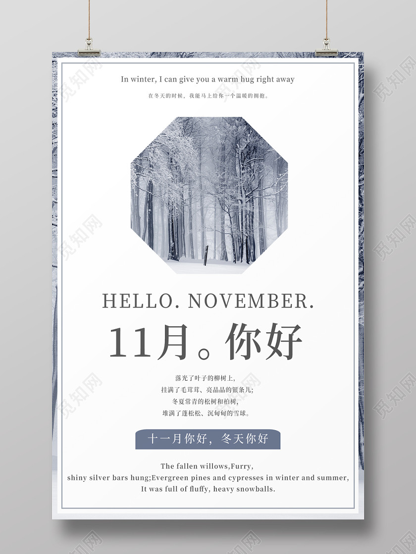 简约冬天十一月你好宣传海报 简约冬天十一月你好宣传海报