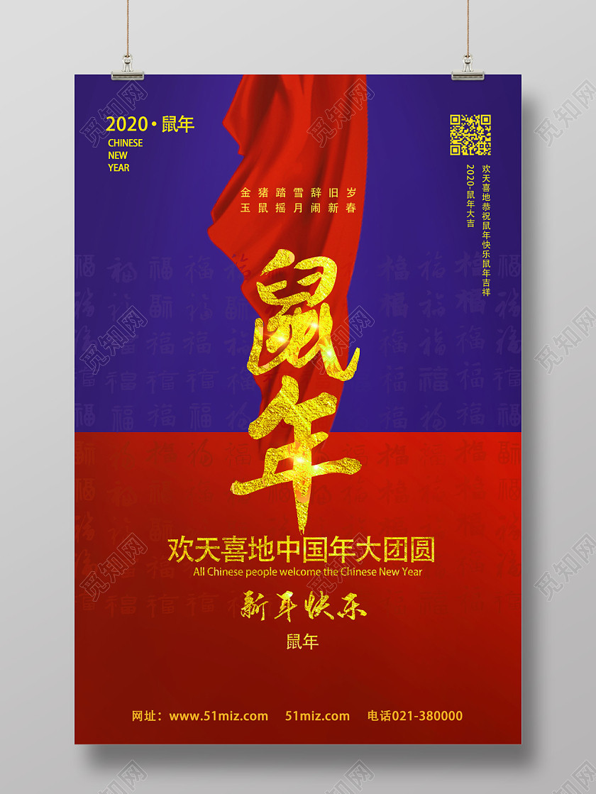 蓝红简约鼠年2020鼠年 蓝红简约鼠年2020鼠年