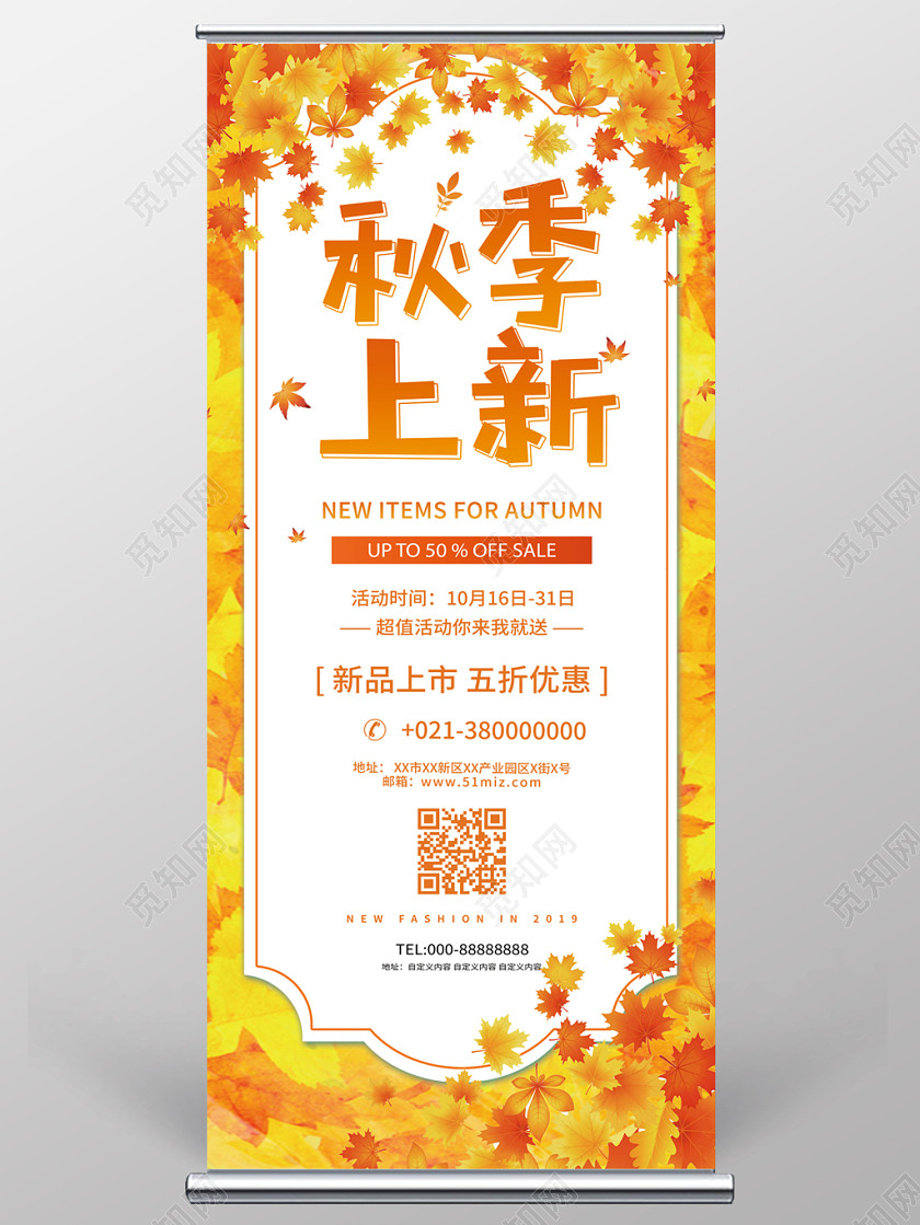 黄色秋季上新折扣促销易拉宝展架 黄色秋季上新折扣促销易拉宝展架