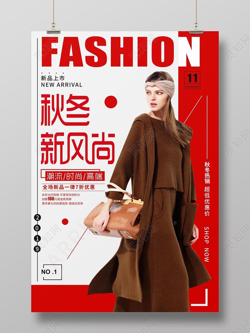 简约大气秋冬服装新风尚上新促销海报 简约大气秋冬服装新风尚上新促销海报