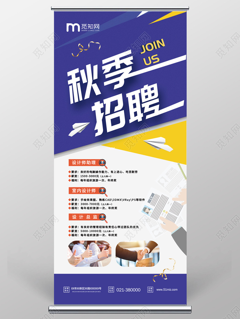简洁时尚秋季招聘易拉宝 简洁时尚秋季招聘易拉宝