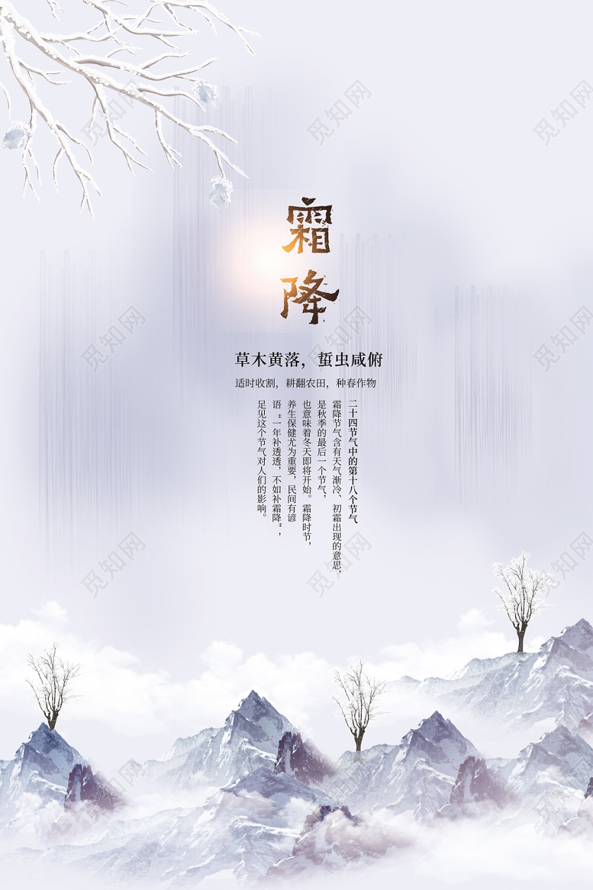 清淡典雅中国传统二十四节气霜降海报