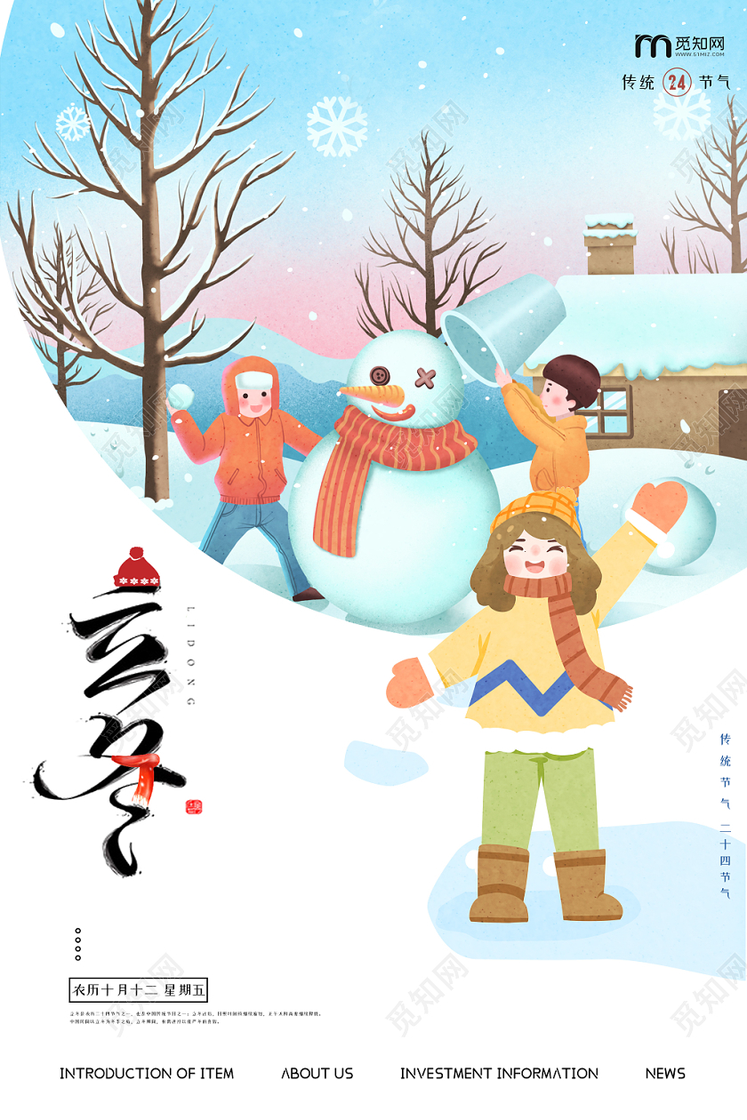 卡通手绘立冬中国传统二十四节气堆雪人海报