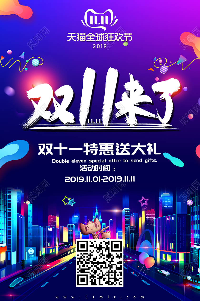 双十一来啦宣传海报