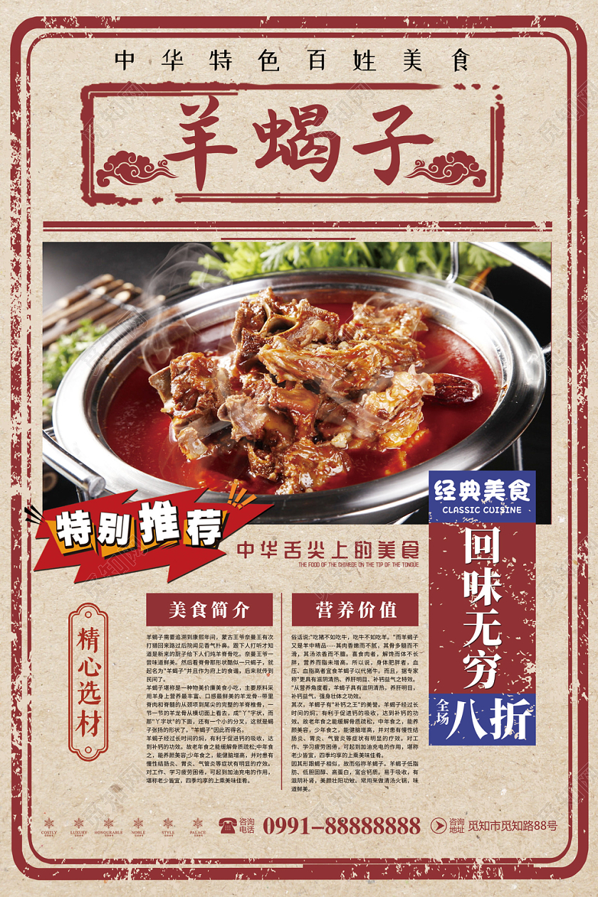 创意复古风格中华美食羊蝎子宣传推荐海报