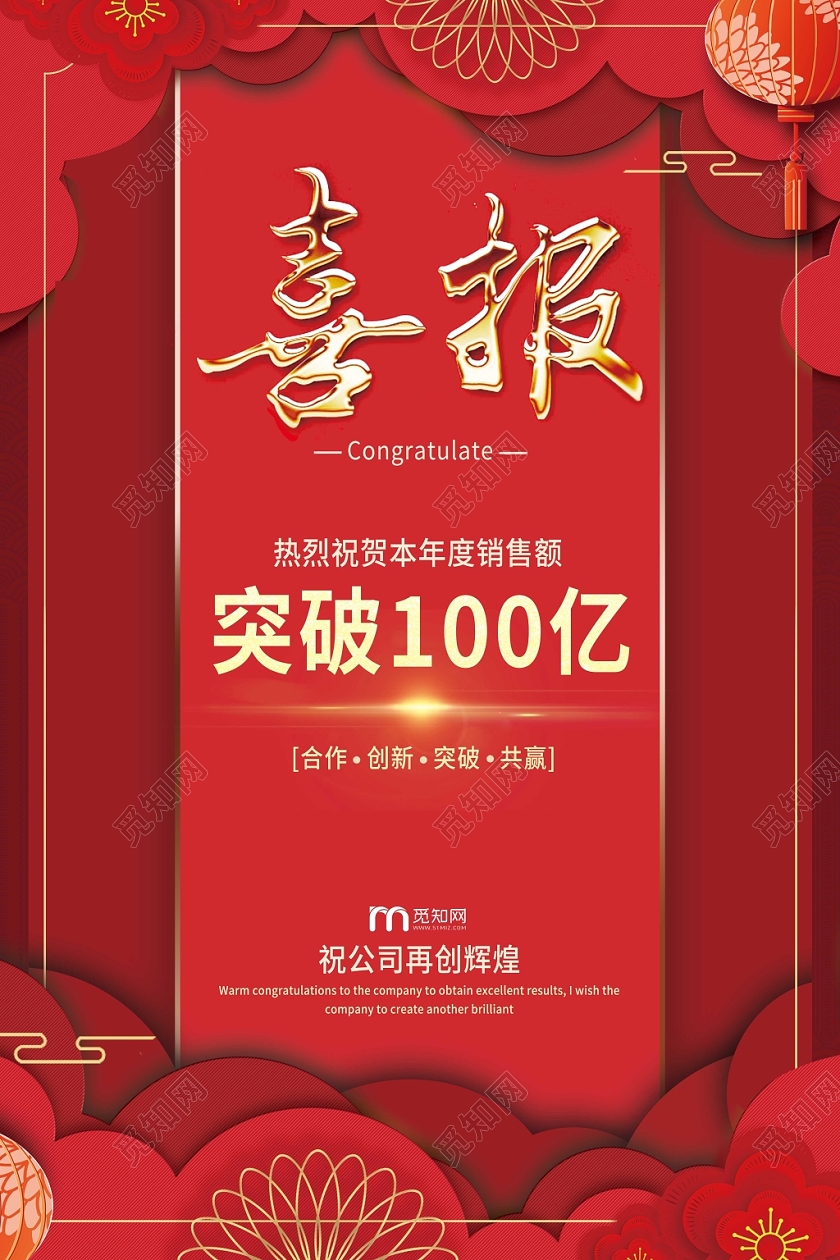 喜报战报捷报贺报剪纸风喜报业绩突破祝贺海报