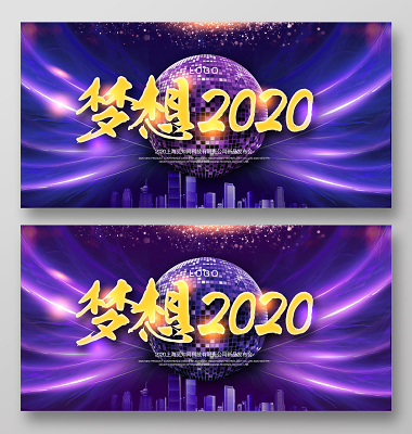 梦想2020携手起航共筑梦想科技商务企业年会舞台背景