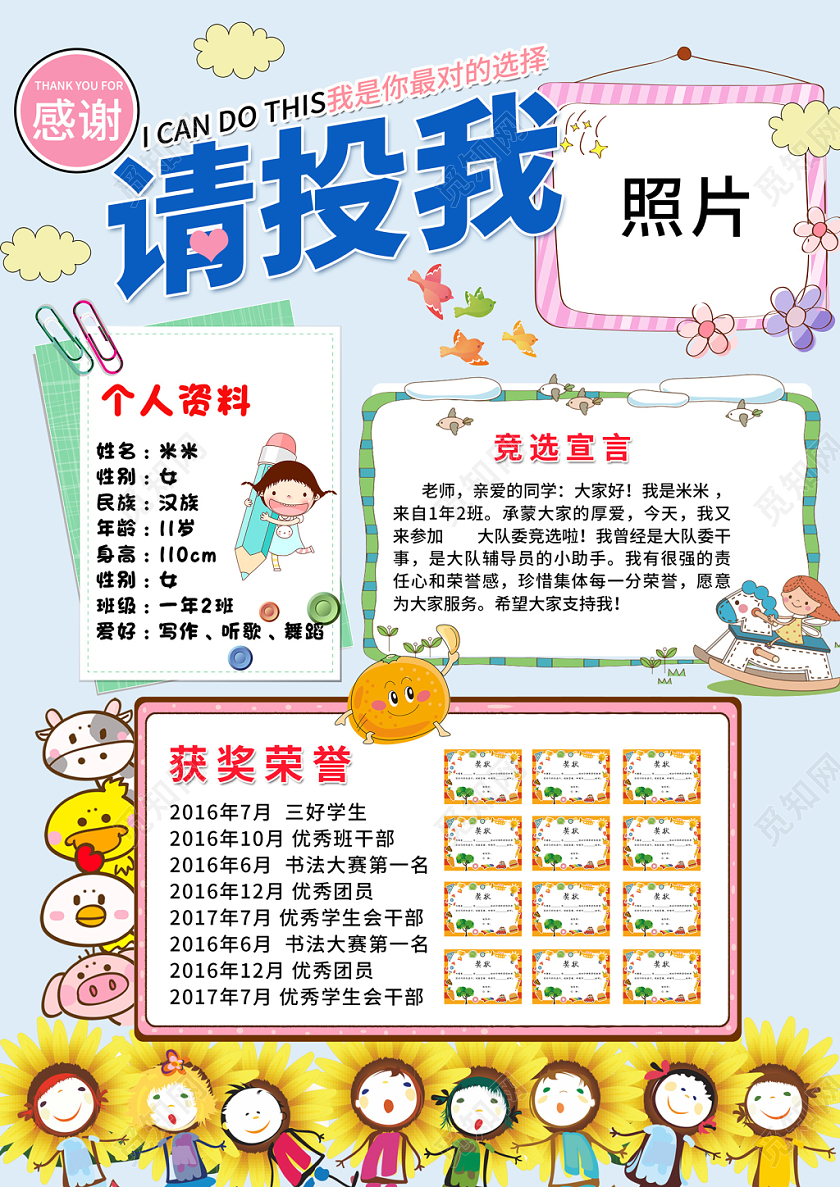 卡通简约我最棒请投我一票我要参加大队委竞选小学生竞选海报