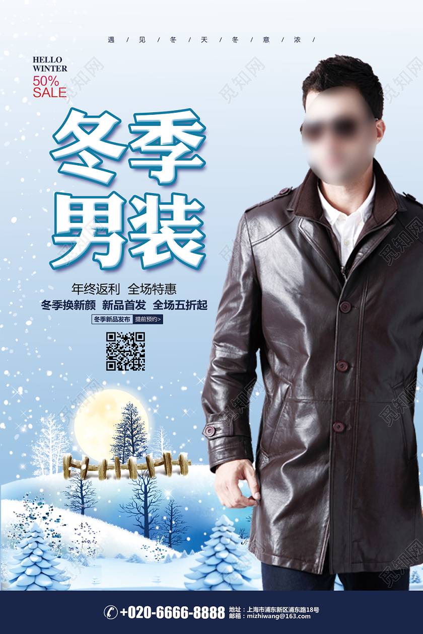 简约冬季男装冬天冬季促销海报设计