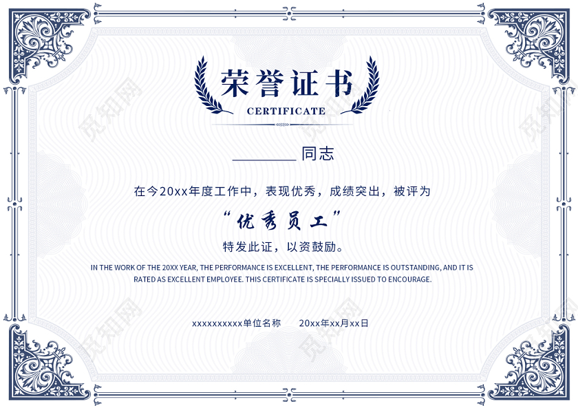 标签: 荣誉证书荣誉证书优秀员工先进个人底纹蓝色底纹金色底纹表彰