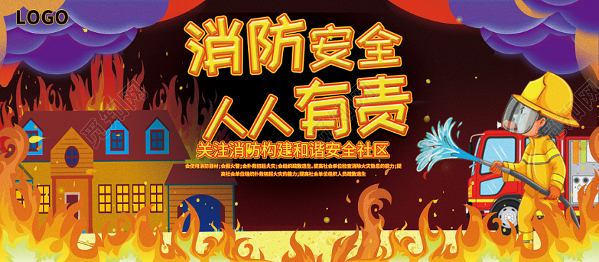 卡通手绘插画消防安全人人有责展板