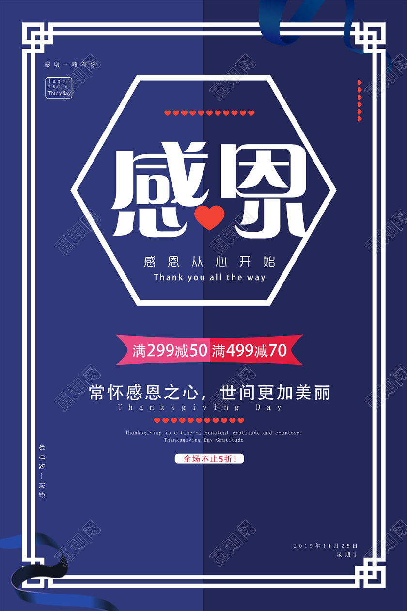 觅知网 设计素材 设计模板 > 蓝色简约欢度感恩节海报.