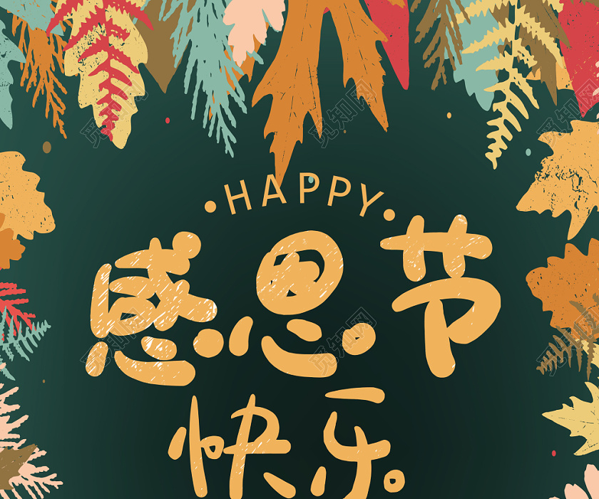 小清新简约手绘扁平化彩色树叶渐变感恩节快乐感恩回馈海报展示