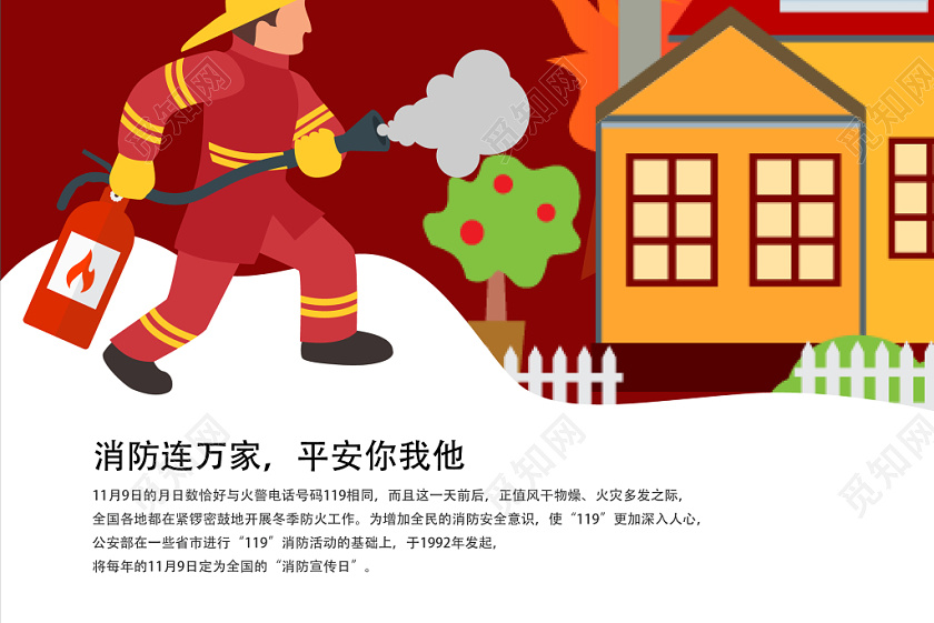 红色几何卡通简约中国消防宣传日海报