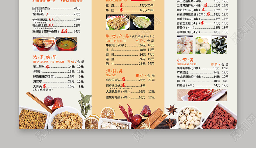火锅菜单三折页