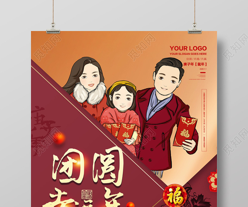 2020鼠年新年快樂團圓幸福年宣傳海報 2020鼠年新年快樂團圓幸福年宣傳海報