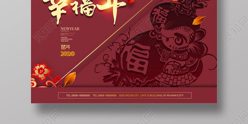 2020鼠年新年快樂團圓幸福年宣傳海報 2020鼠年新年快樂團圓幸福年宣傳海報