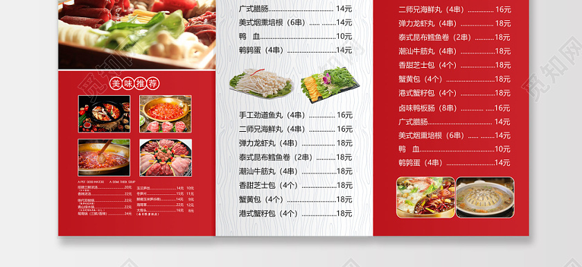 精美中国风火锅店菜单菜谱三折页设计模板
