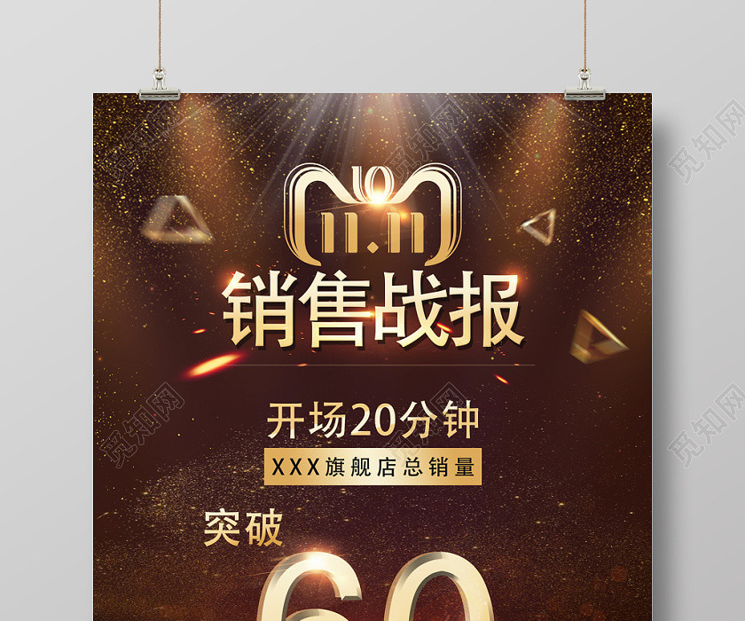 酷炫質感光效雙十一戰報宣傳海報 酷炫質感光效雙十一戰報宣傳海報
