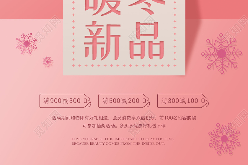 清新简约粉色暖冬新品促销打折海报
