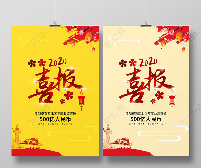 中式中國風2020業績喜報雙面海報 中式中國風2020業績喜報雙面海報