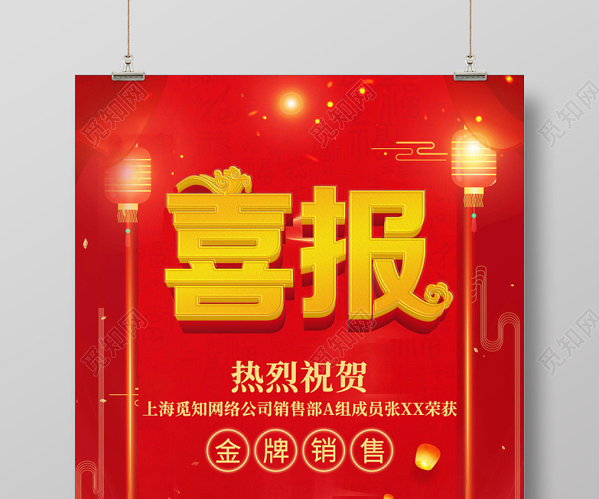 喜報企業銷售業績實用冠軍紅色喜慶精致創意海報 喜報企業銷售業績實用冠軍紅色喜慶精致創意海報