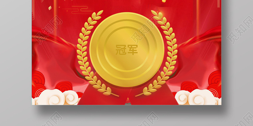 喜報企業銷售業績實用冠軍紅色喜慶精致創意海報 喜報企業銷售業績實用冠軍紅色喜慶精致創意海報