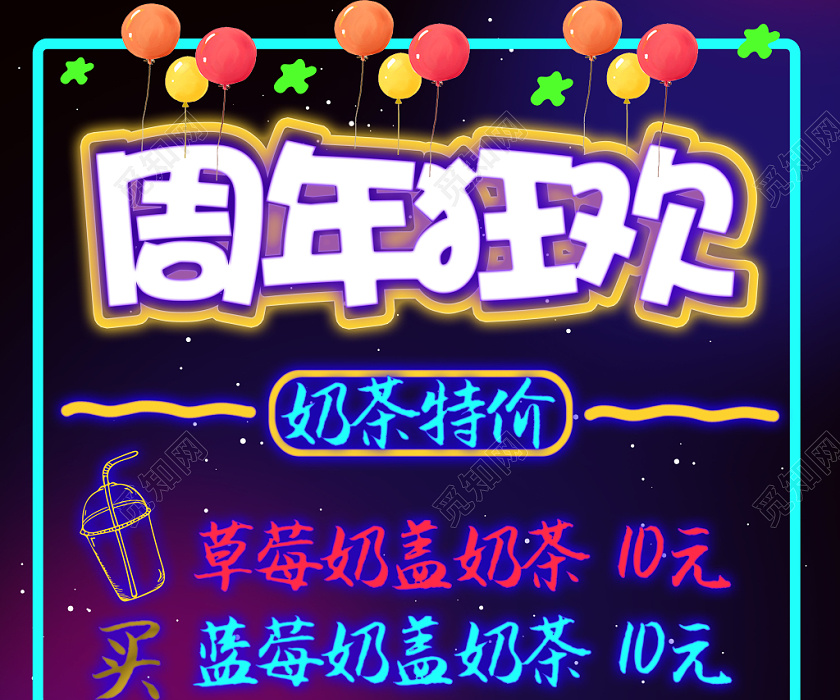创意渐变周年庆荧光板宣传海报