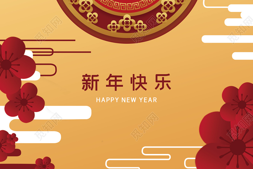 金色大气中国风2020鼠年新年快乐海报