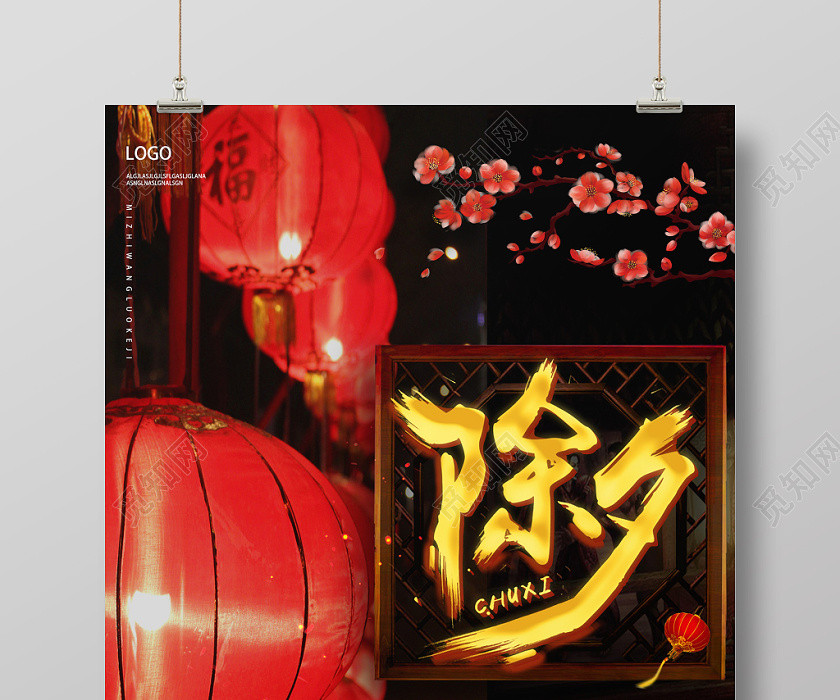 紅色中國風除夕2020鼠年新年海報 紅色中國風除夕2020鼠年新年海報