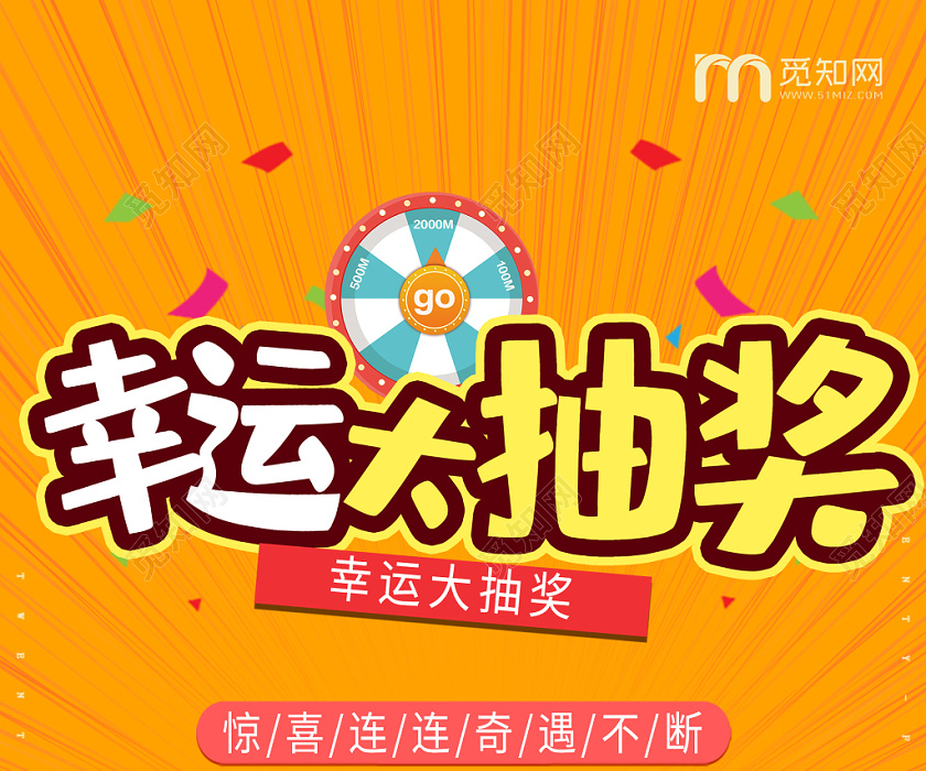 简约大气橘色系卡通风幸运大抽奖抽奖活动手机海报