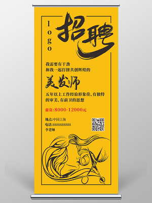 美发店招聘海报设计-美发店招聘设计模板下载-觅知网
