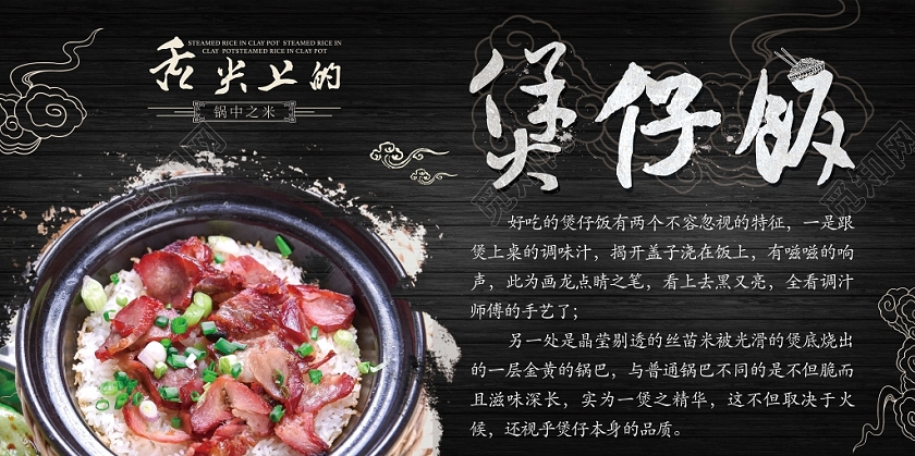 觅知网 设计素材 广告设计 简约黑色大气中国风煲仔饭店铺宣传展板.