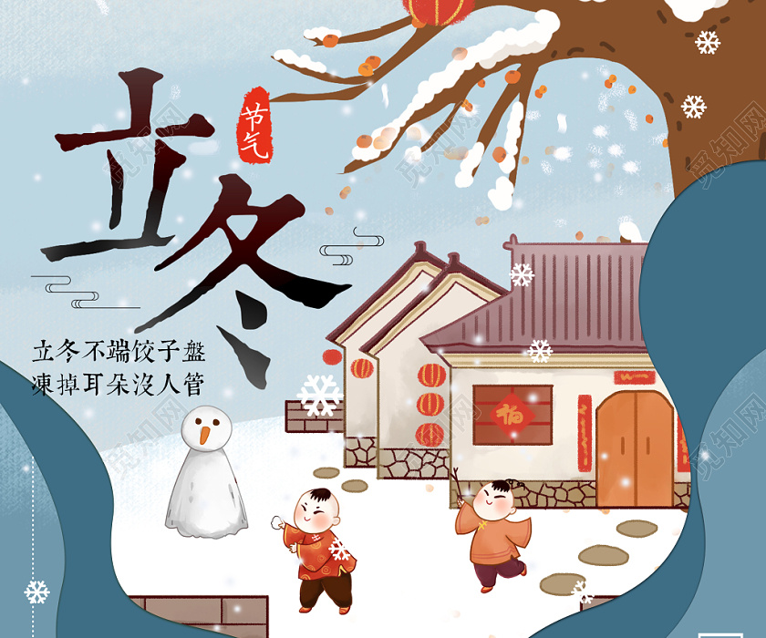 立冬海报二十四节气传统古风手绘卡通雪景饺子海报