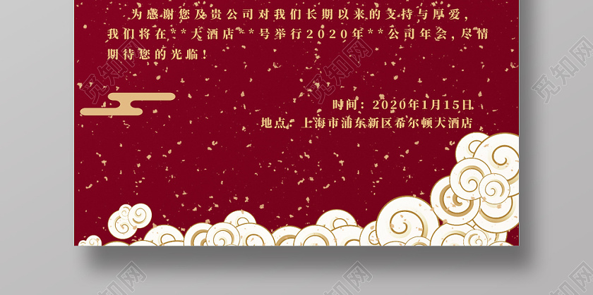 红色中国风梅花祥云2020鼠年新年年会邀请函海报