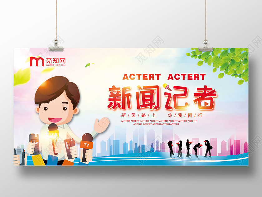 蓝色卡通记者节新闻采访新闻记者宣传海报设计 蓝色卡通记者节新闻采访新闻记者宣传海报设计