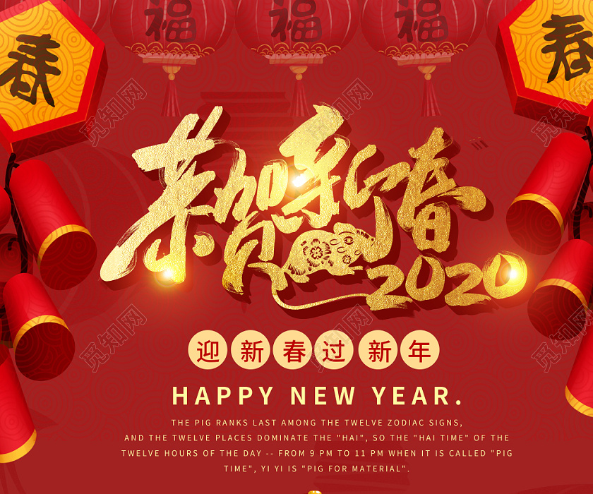 2020新年鼠年财神鼠恭贺新春节日活动海报