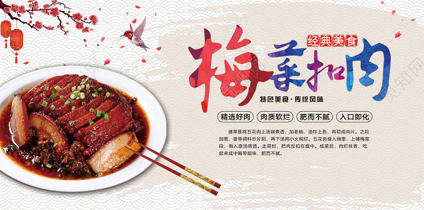中国风浅灰梅菜扣肉美食宣传展板