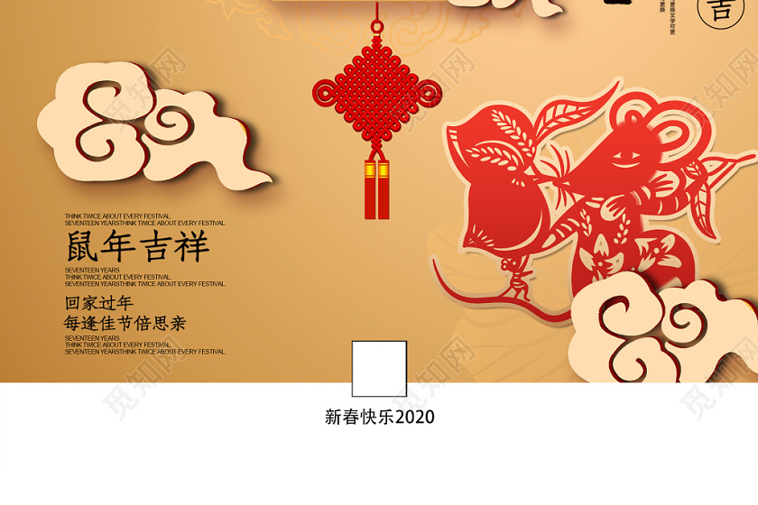黄色新年2020新春鼠年吉祥海报