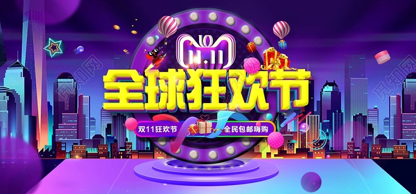 简约大气红色系全球狂欢节双十一促销双十一banner