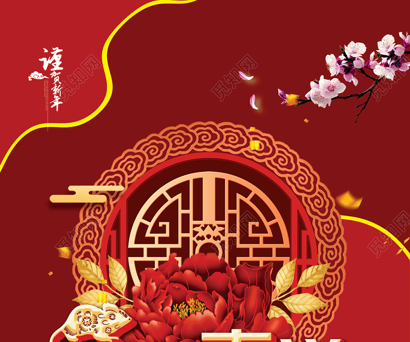 红色中式鼠年吉祥2020新年海报